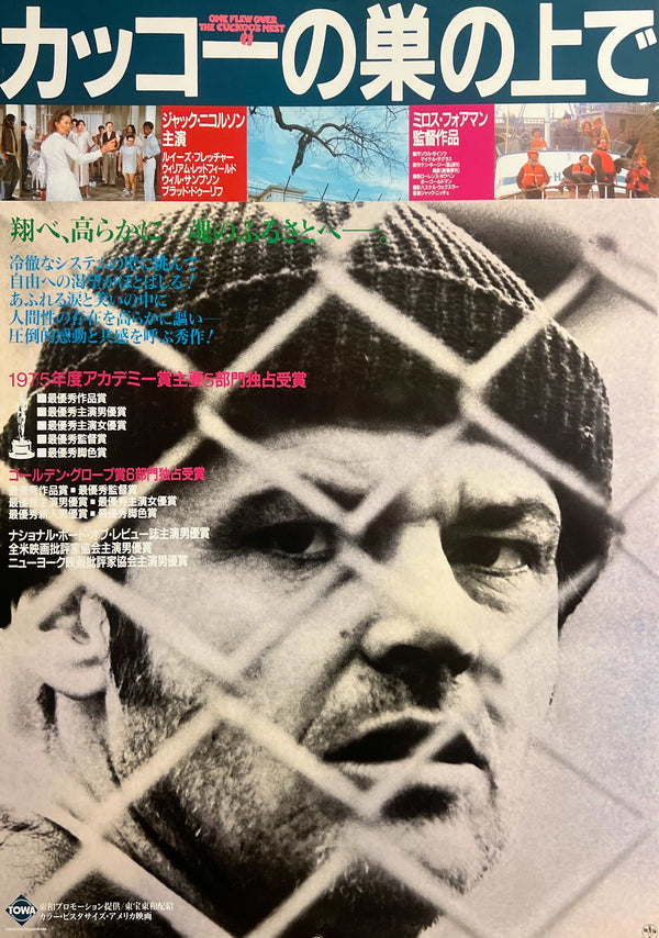 “One Flew Over the Cuckoo’s Nest” (カッコーの巣の上で), Original Release Japanese Movie Poster 1975, Jack Nicholson, B2 Size (51 × 73 cm) H223
