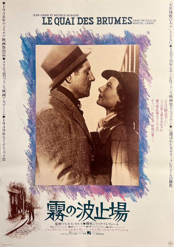 “Port of Shadows” / “Le Quai des Brumes” (霧の波止場), Original Japanese Re-Release Movie Poster Printed in 1985, Marcel Carné / Jean Gabin / Michèle Morgan, B2 Size (51 × 73 cm) G121