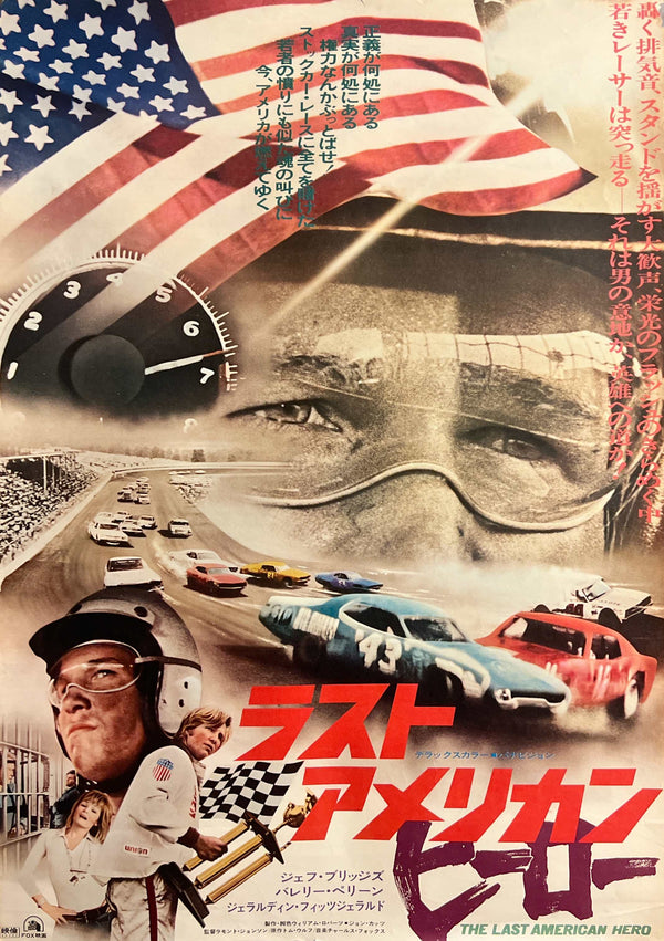 “The Last American Hero” / 「ラスト・アメリカン・ヒーロー」, Original Japanese Movie Poster 1973, B2 Size (51 × 73 cm) A255