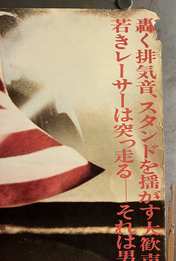 “The Last American Hero” / 「ラスト・アメリカン・ヒーロー」, Original Japanese Movie Poster 1973, B2 Size (51 × 73 cm) A255