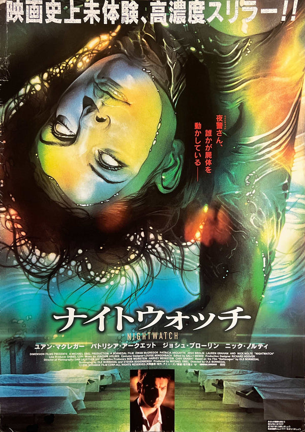 “Nightwatch” / 「ナイトウォッチ」, Original Japanese Movie Poster 1997, B2 Size (51 × 73 cm) A256