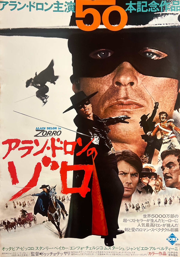 “Zorro” (アラン・ドロンのゾロ), Original Japanese First-Release Movie Poster 1975, B2 Size (51 × 73 cm) — A257