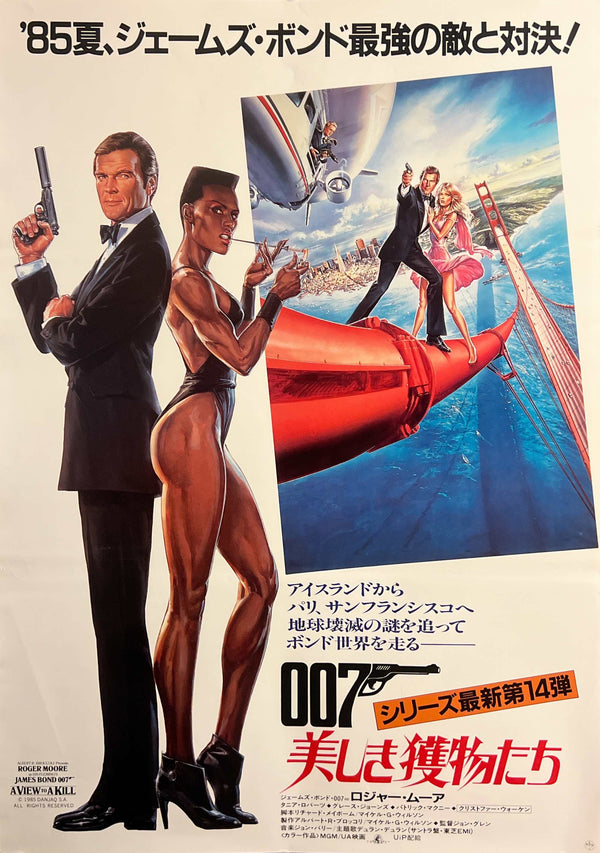 “A View to a Kill” (美しき獲物たち), Original Release Japanese Movie Poster 1985, B2 Size (51 × 73 cm) A263