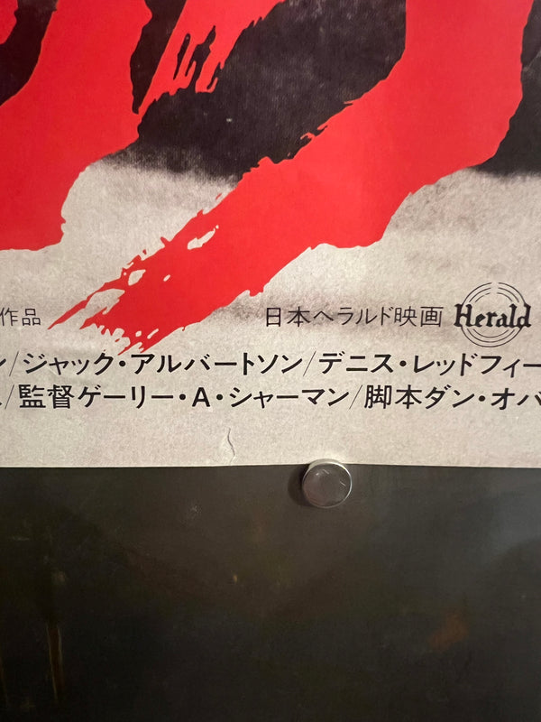 “Dead and Buried” / 「ゾンゲリア」 (1981) – ORIGINAL JAPANESE B2 THEATRICAL POSTER – CULT HORROR CLASSIC – B2 Size (51 × 73 cm) A267