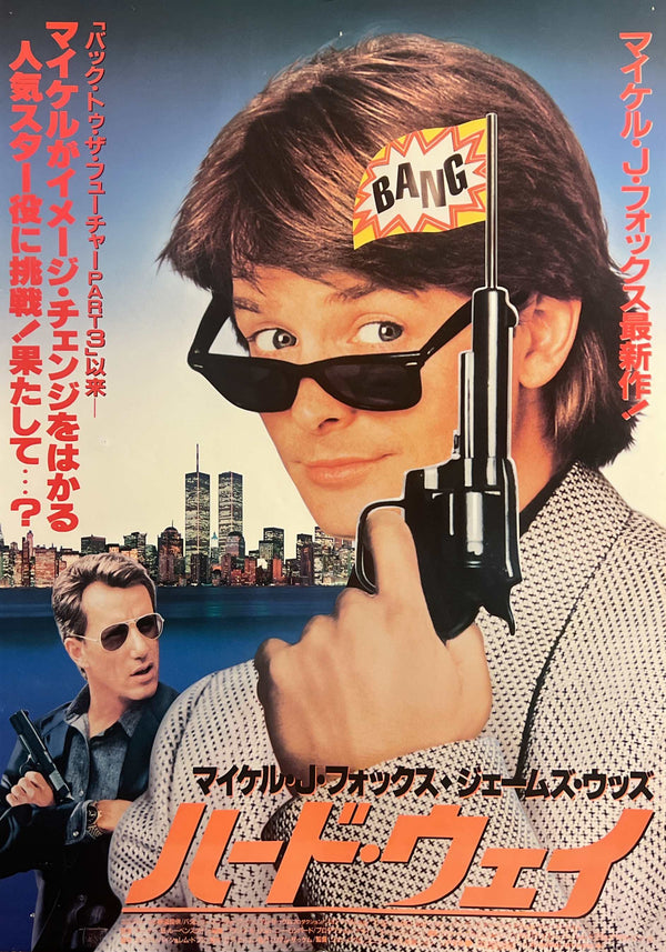 “The Hard Way” / 「ハード・ウェイ」, Original Japanese Movie Poster 1991, B2 Size (51 × 73 cm) A268