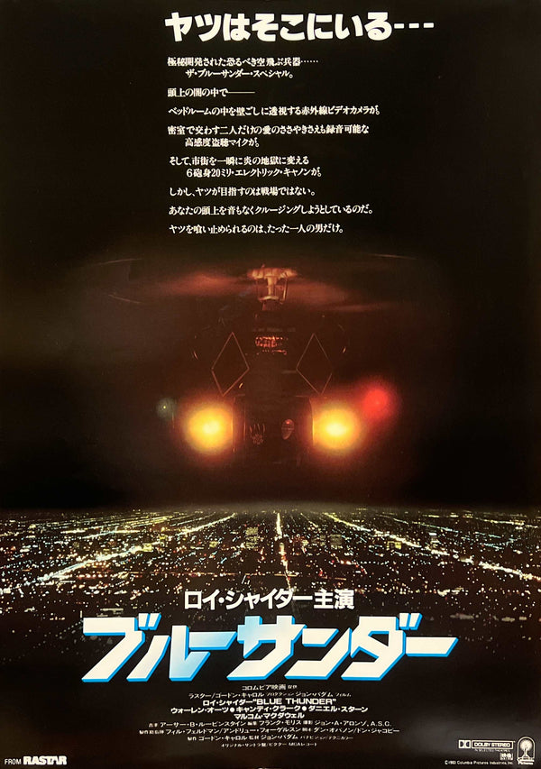 “BLUE THUNDER” / ブルーサンダー, Original Release Japanese Movie Poster 1983, Roy Scheider / John Badham, B2 Size (51 × 73 cm) A272