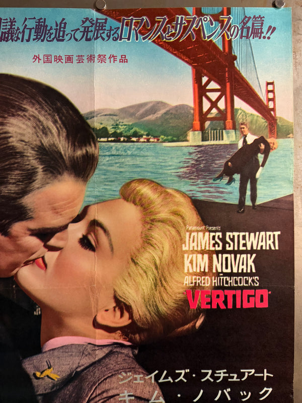 “Vertigo” (めまい / Memai), Ultra-Rare Original First Japanese Release Movie Poster 1958, B2 Size (c. 51 × 73 cm) - Gallery