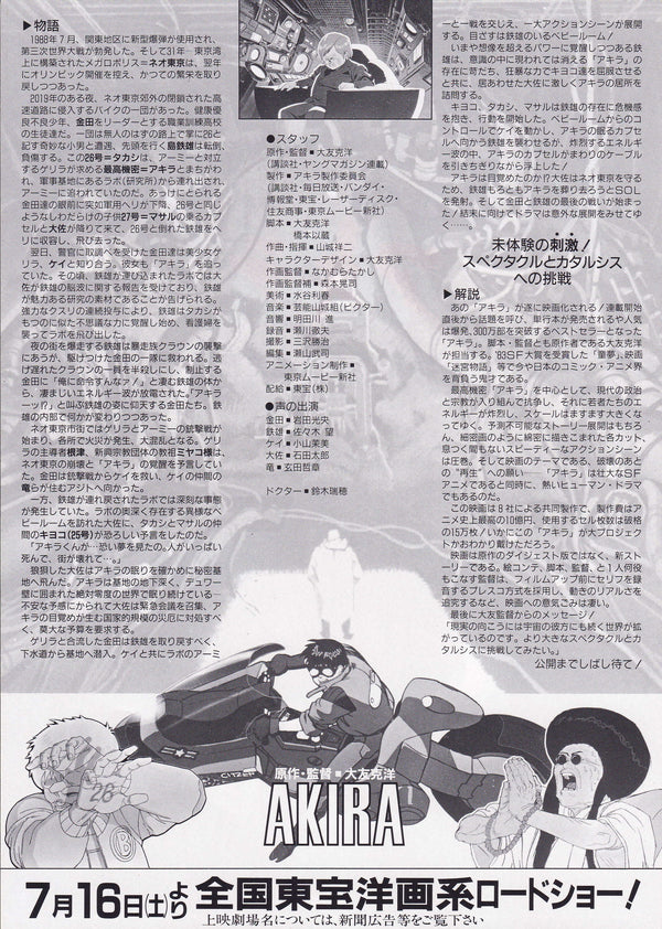 “Akira” (アキラ), Original Japanese B5 Chirashi Mini Poster / Flyer 1988, “Neo Explosion” Style, B5 Size (18.2 × 25.7 cm) Q123C