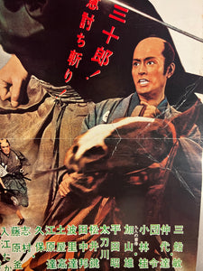 "Sanjuro", Original Re-Release Japanese Movie Poster 1976, B2 Size (51 x 73cm) J176