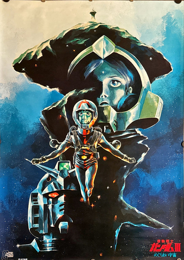 "Mobile Suit Gundam III: Encounters in Space", Original Release Japanese Movie Poster 1982, B2 Size (51 x 73cm) L104
