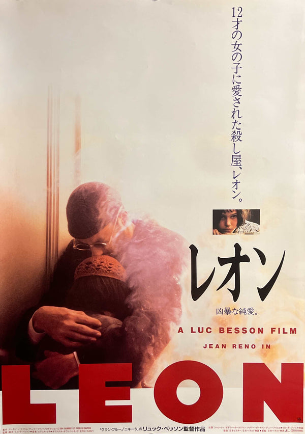 “Léon: The Professional” / “Leon” (レオン), Original Japanese Movie Poster 1996, Luc Besson, B2 Size (51 × 73 cm) A278