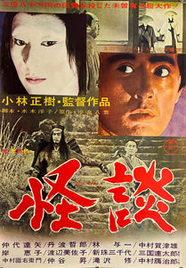 "Kwaidan", Original Release Japanese Movie Poster 1965,B2 Size (51 x 73cm) J179