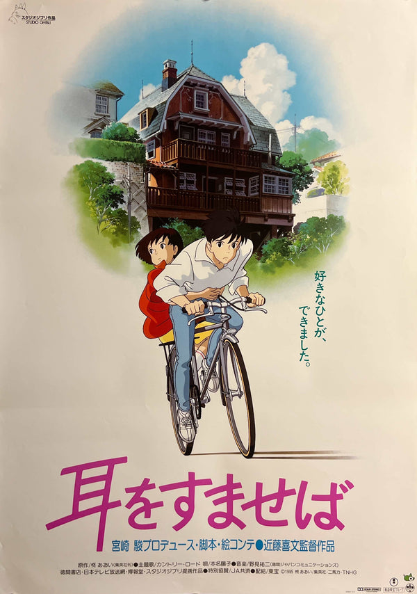 "Whisper of the Heart", Original Release Japanese Movie Poster 1995, B2 Size (51 × 73 cm) A281
