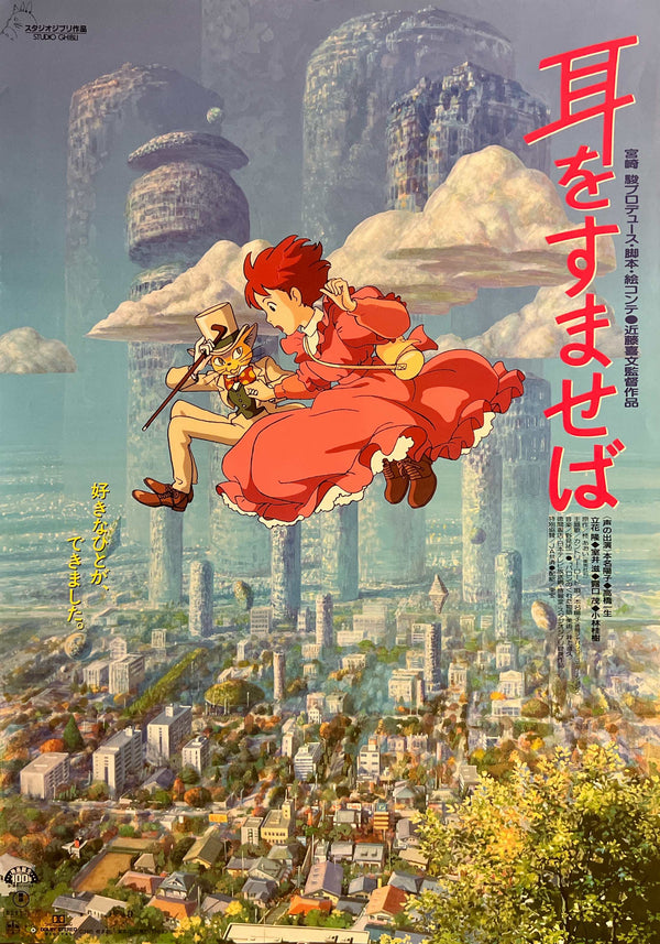 "Whisper of the Heart", Original Japanese First-Release Movie Poster 1995, B2 Size (51 × 73 cm) A282