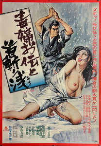 "Samurai Executioner", Original First Release Japanese Movie Poster 1977, B2 Size (51 x 73cm) J183