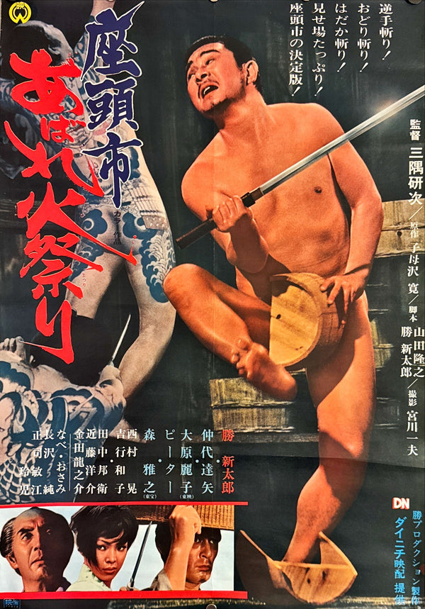 "Zatoichi Goes to the Fire Festival", Original Release Japanese Movie Poster 1970, B2 Size (51 x 73cm) L111