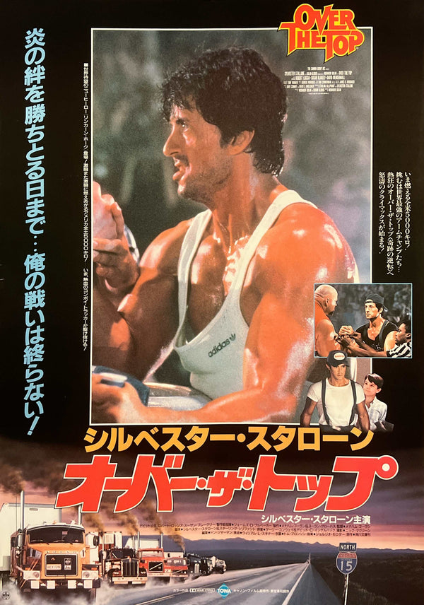 “Over the Top” / 「オーバー・ザ・トップ」, Original Release Japanese Movie Poster 1987, Sylvester Stallone, B2 Size (51 × 73 cm) A291