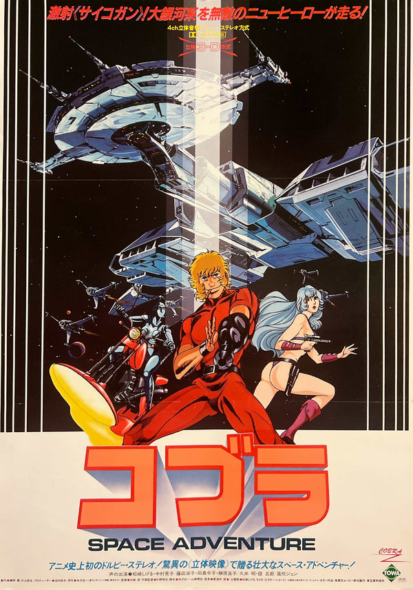 “Space Adventure Cobra” / コブラ (1982) – ORIGINAL JAPANESE B2 THEATRICAL POSTER – BUICHI TERASAWA / OSAMU DEZAKI – B2 SIZE (51 × 73 cm) A292