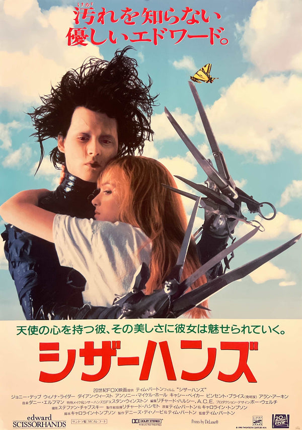“Edward Scissorhands” / 「シザーハンズ」, Original Release Japanese Movie Poster 1991, Tim Burton, B2 Size (51 × 73 cm) A293