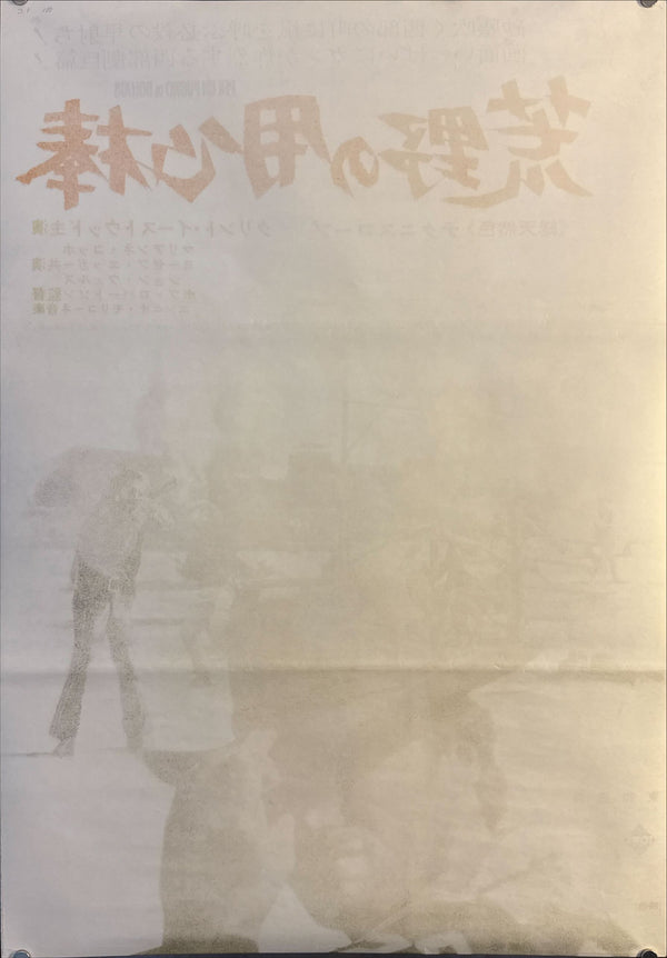 "A Fistful of Dollars", Original First-Release Japanese Movie Poster 1967, Ultra Rare, B2 Size (51 × 73 cm) B245