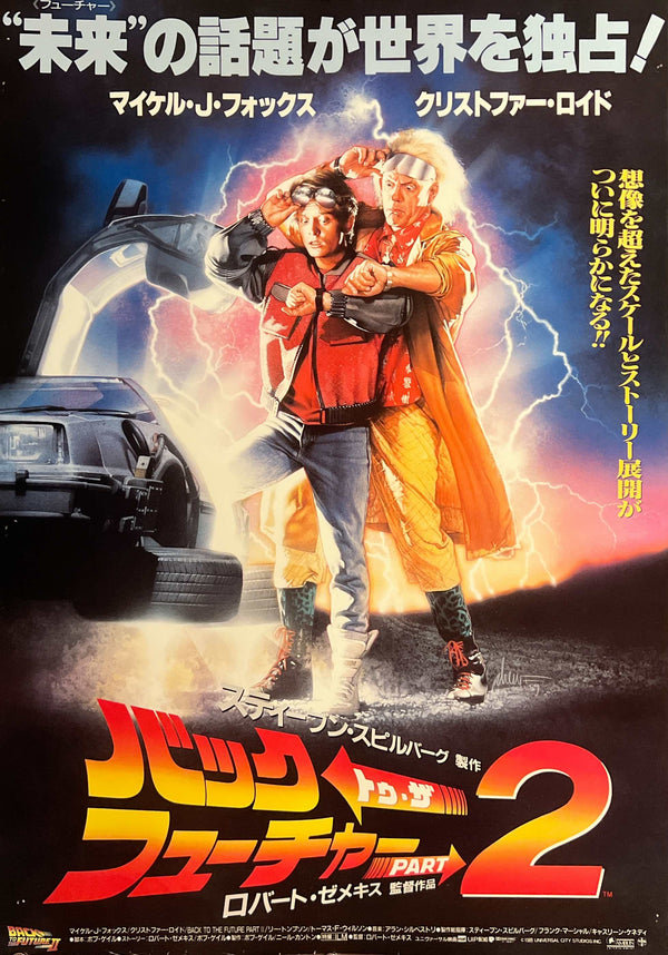 "Back to the Future Part II" (バック・トゥ・ザ・フューチャー PART2), Original Japanese First-Release Movie Poster 1989, B2 Size (51 × 73 cm) A297