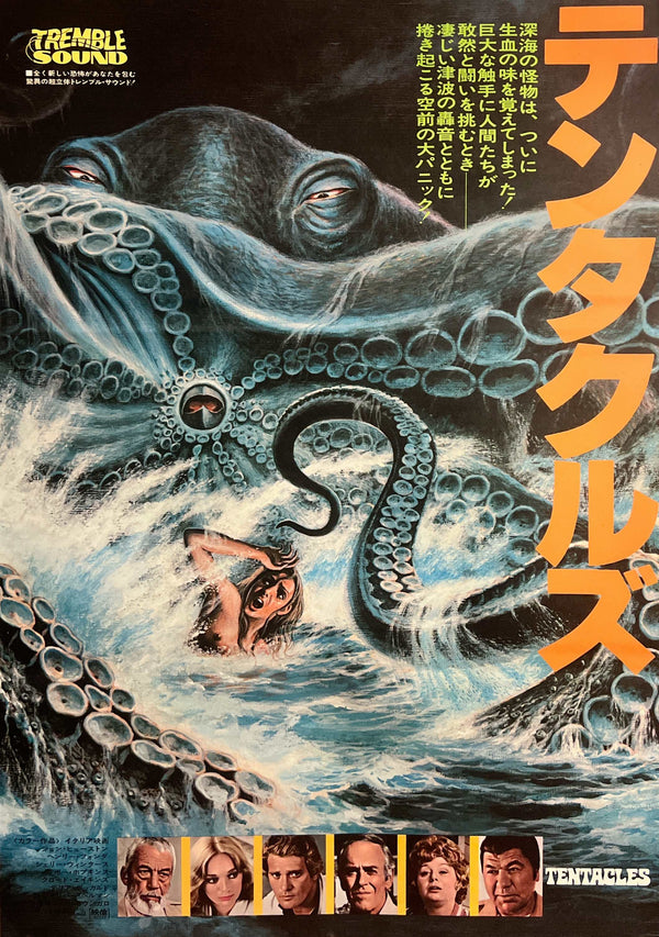 "Tentacles" (テンタクルズ), Original Release Japanese Movie Poster 1977, B2 Size (51 × 73 cm) B267
