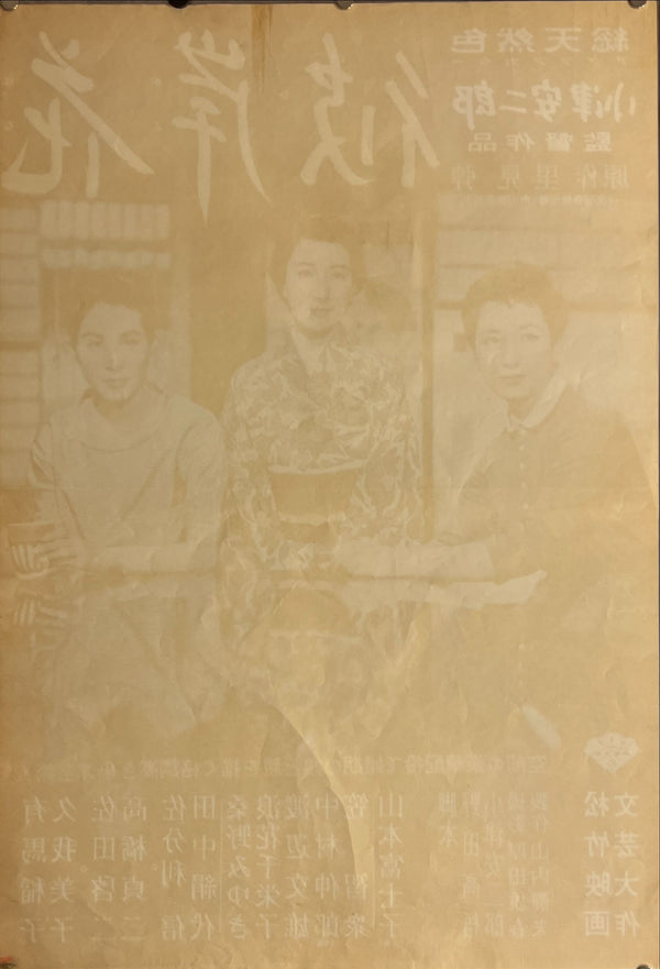 "Equinox Flower", Original First Release Japanese Movie Poster 1958, Yasujirō Ozu, Ultra Rare, B2 Size (51 x 73cm) J184