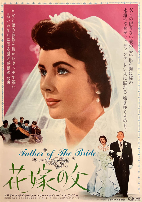 “Father of the Bride” / 「花嫁の父」, Original Japanese Re-Release Movie Poster 1968, B2 Size (51 × 73 cm) B279