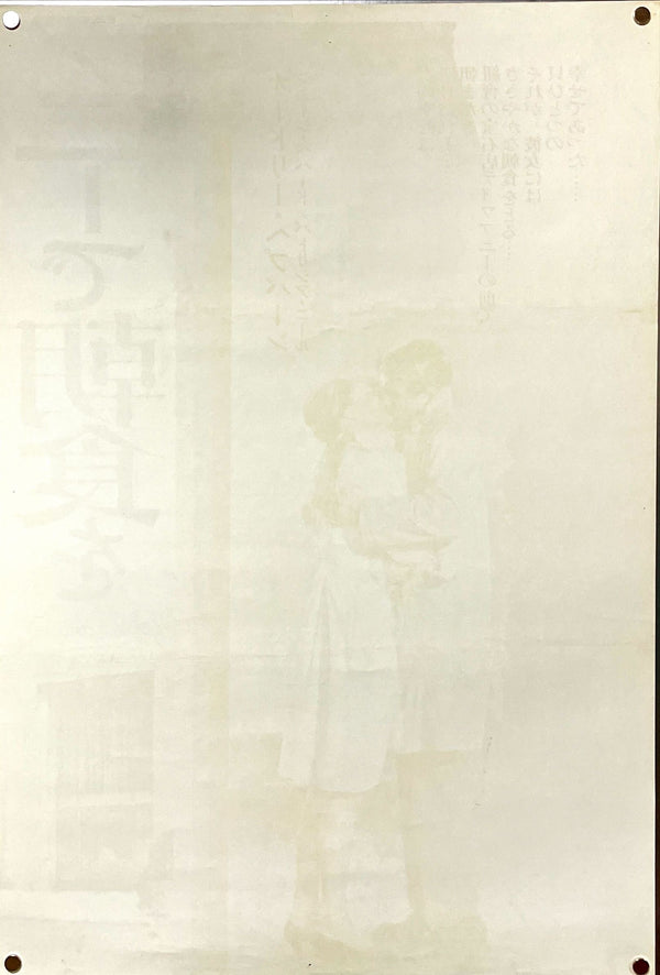 "Breakfast at Tiffany's", Original Re-Release Japanese Poster 1969, Ultra Rare, STB Size 20x57" (51x145cm) I165
