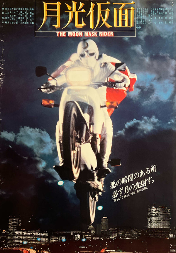“The Moon Mask Rider / Gekko Kamen” / 「月光仮面」, Original Japanese Movie Poster 1981, B2 Size (51 × 73 cm) B280