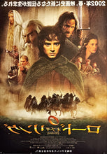 Load image into Gallery viewer, &quot;The Lord of the Rings: The Fellowship of the Ring&quot;, Original Release Japanese Movie Poster 2001, B1 Size (71 x 103cm)

