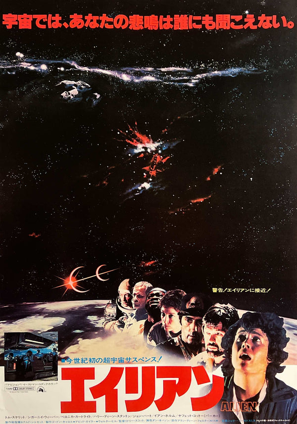 “Alien” (エイリアン), Original Japanese Theatrical Poster 1979, B2 Size (51 × 73 cm) B283