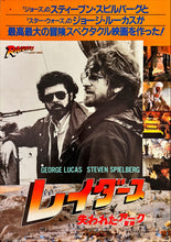 Load image into Gallery viewer, &quot;Raiders of the Lost Ark&quot;, Original Release Japanese Movie Poster 1981, B2 Size (51 x 73cm) L66
