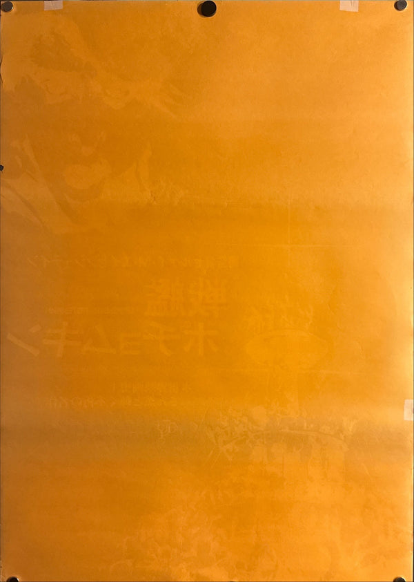 "Battleship Potemkin" (戦艦ポチョムキン), Original Japanese Re-release Movie Poster 1977, B2 Size (51 × 73 cm) O720