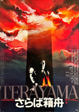 Load image into Gallery viewer, &quot;Farewell to the Ark&quot;, Original Release Japanese Movie Poster 1984, B2 Size (51 x 73cm) L72
