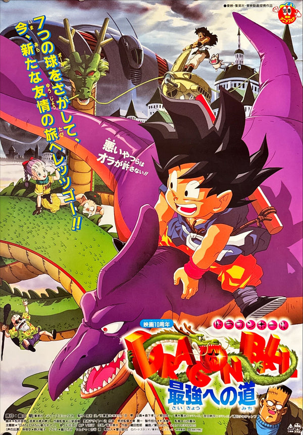 "Dragon Ball Z: The Path to Power", Original Release Japanese Movie Poster 1996, B2 Size (51 x 73cm) L73