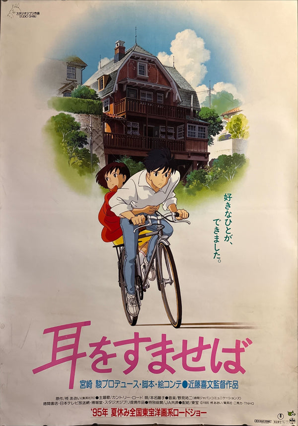 “Whisper of the Heart” (耳をすませば, Mimi o Sumaseba), Original Release Japanese B1 Movie Poster 1995, Rare, B1 Size (c. 72.8 × 103 cm)