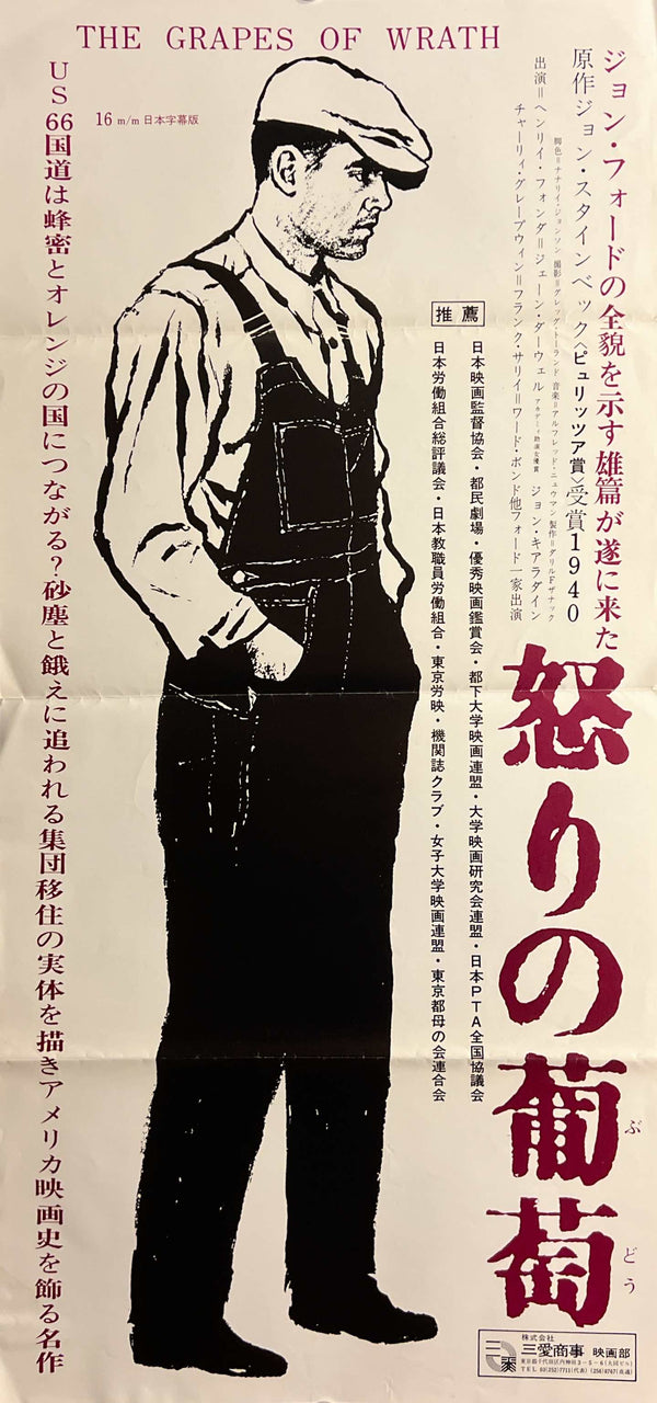 “The Grapes of Wrath” (怒りの葡萄), Original Japanese Roadshow Release Movie Poster 1963, Rare Special Format Size (36 × 75 cm) B290