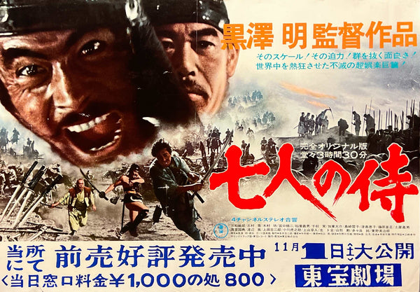 “Seven Samurai” / 「七人の侍」, Original Japanese Revival Nakazuri Train-Hanging Poster 1975, Rare B3 Size (c. 36.4 × 51.5 cm) B292