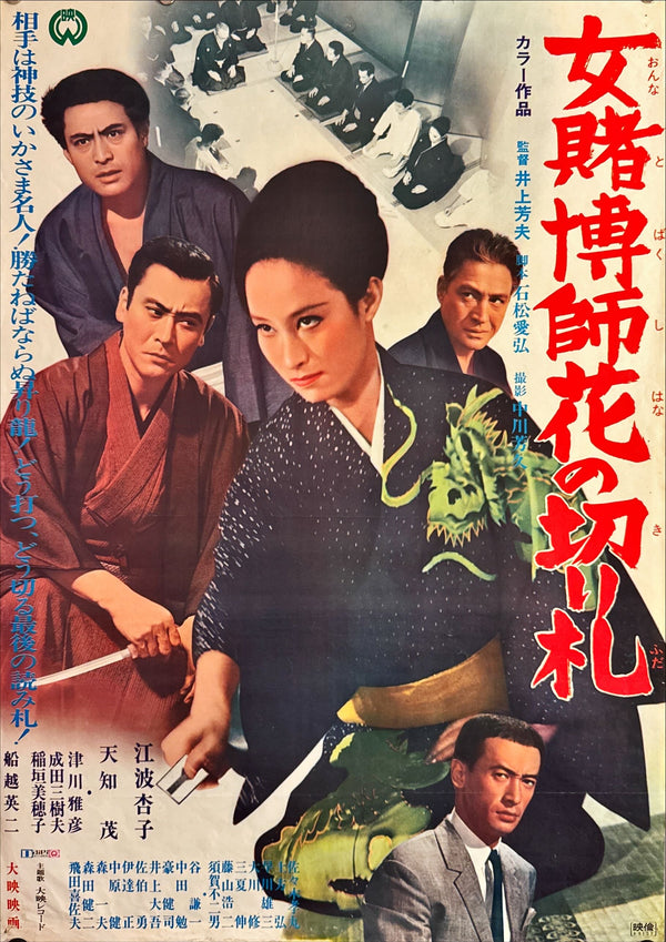 "Onna Tobakushi Hana no Kirifuda", Original Release Japanese Movie Poster 1971, B2 Size (51 x 73cm) L79