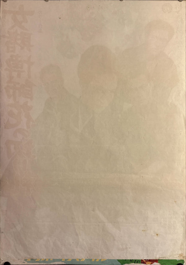 "Onna Tobakushi Hana no Kirifuda", Original Release Japanese Movie Poster 1971, B2 Size (51 x 73cm) L79