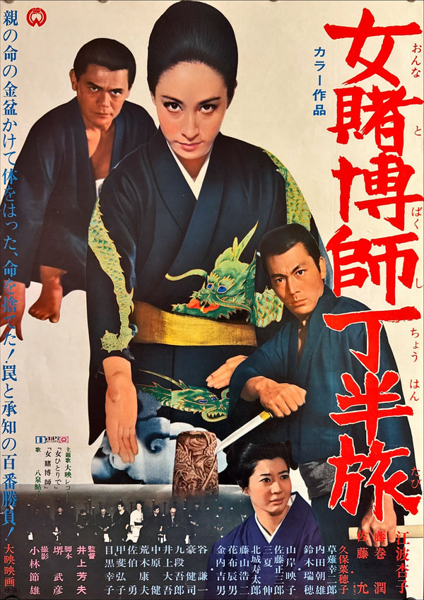 "Onna Tobakushi Chōhan Tabi", Original Release Japanese Movie Poster 1967, B2 Size (51 x 73cm) L80