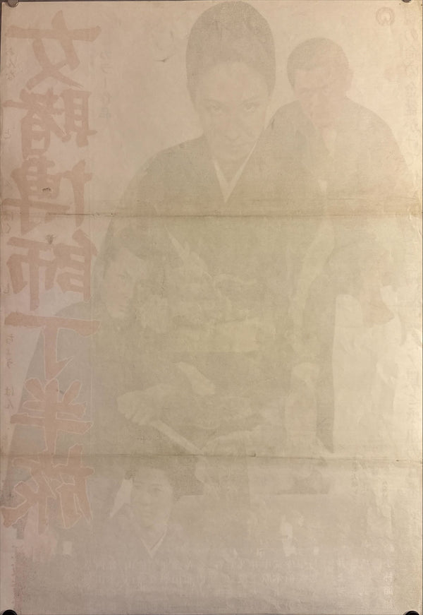 "Onna Tobakushi Chōhan Tabi", Original Release Japanese Movie Poster 1967, B2 Size (51 x 73cm) L80