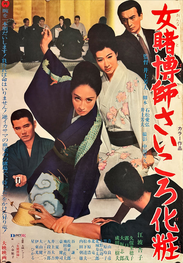 "Onna Tobakushi Saikoro Kesho", Original Release Japanese Movie Poster 1969, B2 Size (51 x 73cm) L81