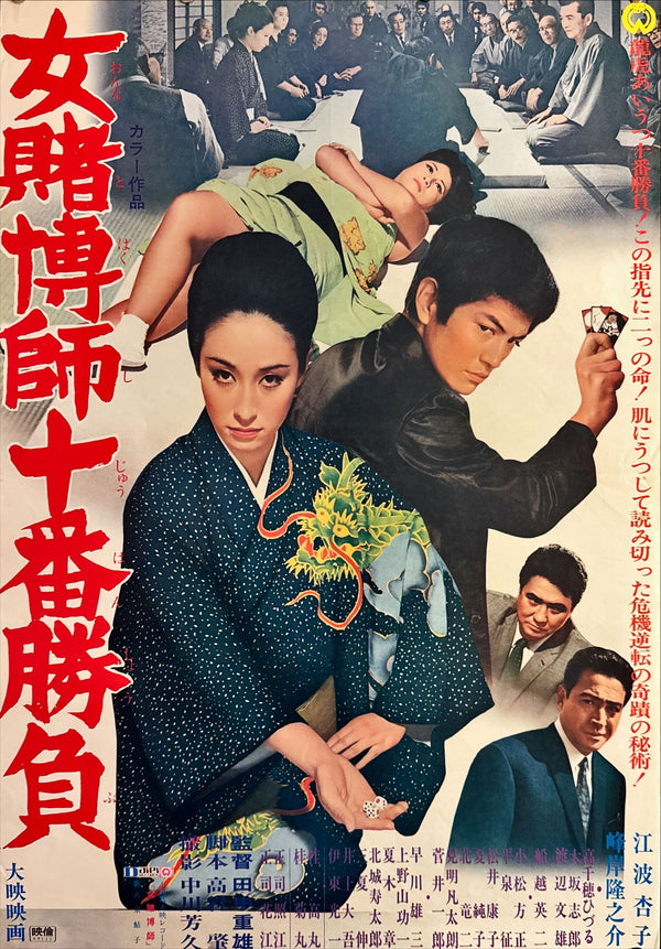 "Onna Tobakushi Jūban Shōbu", Original Release Japanese Movie Poster 1970, B2 Size (51 x 73cm) L82