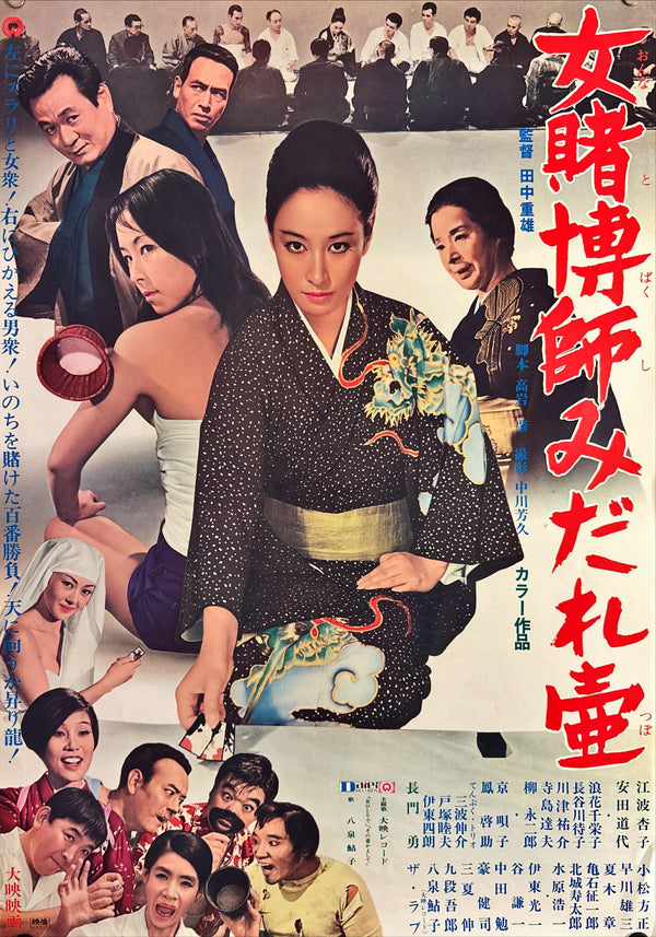 "Onna Tobakushi Midare Tsubo", Original Release Japanese Movie Poster 1971, B2 Size (51 x 73cm) L83