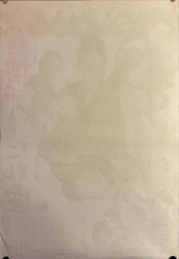 "Onna Tobakushi Midare Tsubo", Original Release Japanese Movie Poster 1971, B2 Size (51 x 73cm) L83