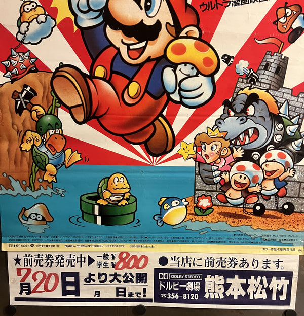 “Super Mario Bros.: Peach-hime Kyushutsu Dai Sakusen!” / “Super Mario Bros.: The Great Mission to Rescue Princess Peach!” (スーパーマリオブラザーズ ピーチ姫救出大作戦!), Original Release Japanese Movie Poster 1986, B2 Size (51 × 73 cm) B298