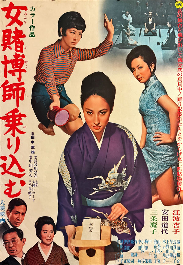 "Onna Tobakushi Norikomu", Original Release Japanese Movie Poster 1973, B2 Size (51 x 73cm) L85