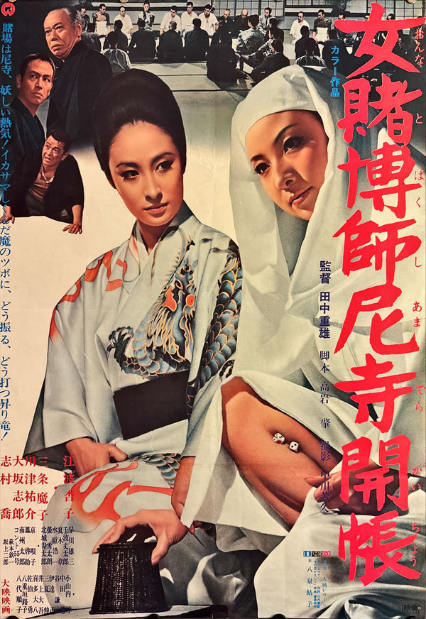 "Onna Tobakushi Amadera Kaichō", Original Release Japanese Movie Poster 1973, B2 Size (51 x 73cm) L86
